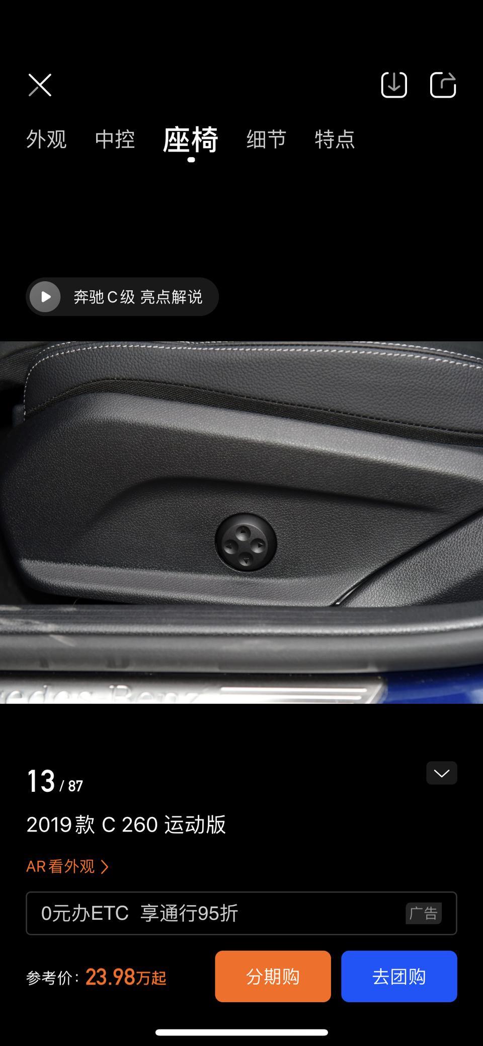 奔驰c级-这个是什么按钮？