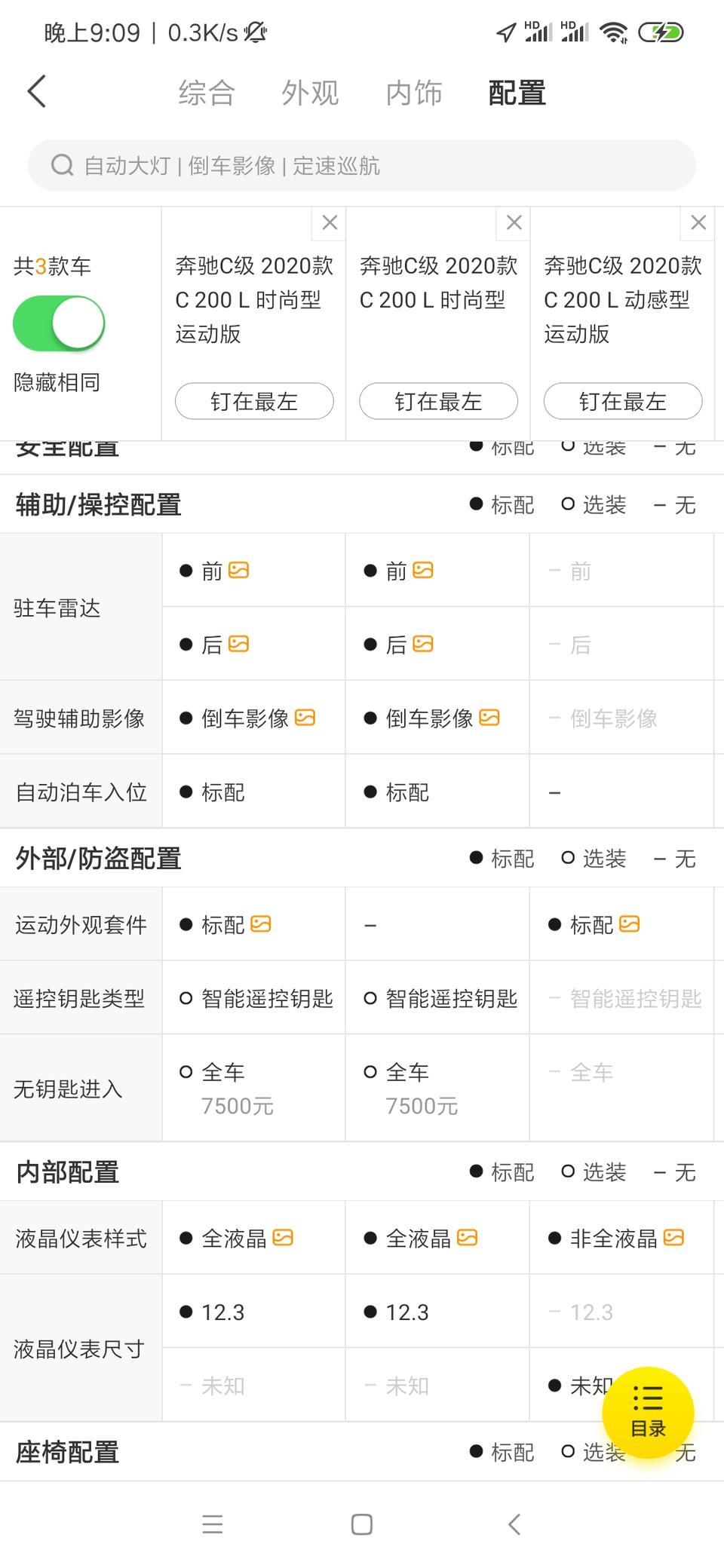 奔驰c级-2828款c200L时尚型 与C200L时尚运动型有啥区别啊，APP上看不大清楚
