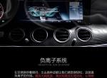 奔驰c级-请问2019款260l能加装 香氛负离子系统吗 
我看网上有人glc检测甲醛超标1倍 我家有4个月大的宝宝是不是要装一个。。。