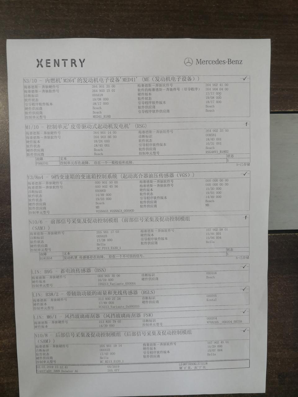 奔驰c级-c260 踩下hold功能后 报发动机灯故障 车身一直抖 是什么情况？后面这个是4s店的检测报告，也说不出是什么问题 要送给厂家才知道 我很慌阿