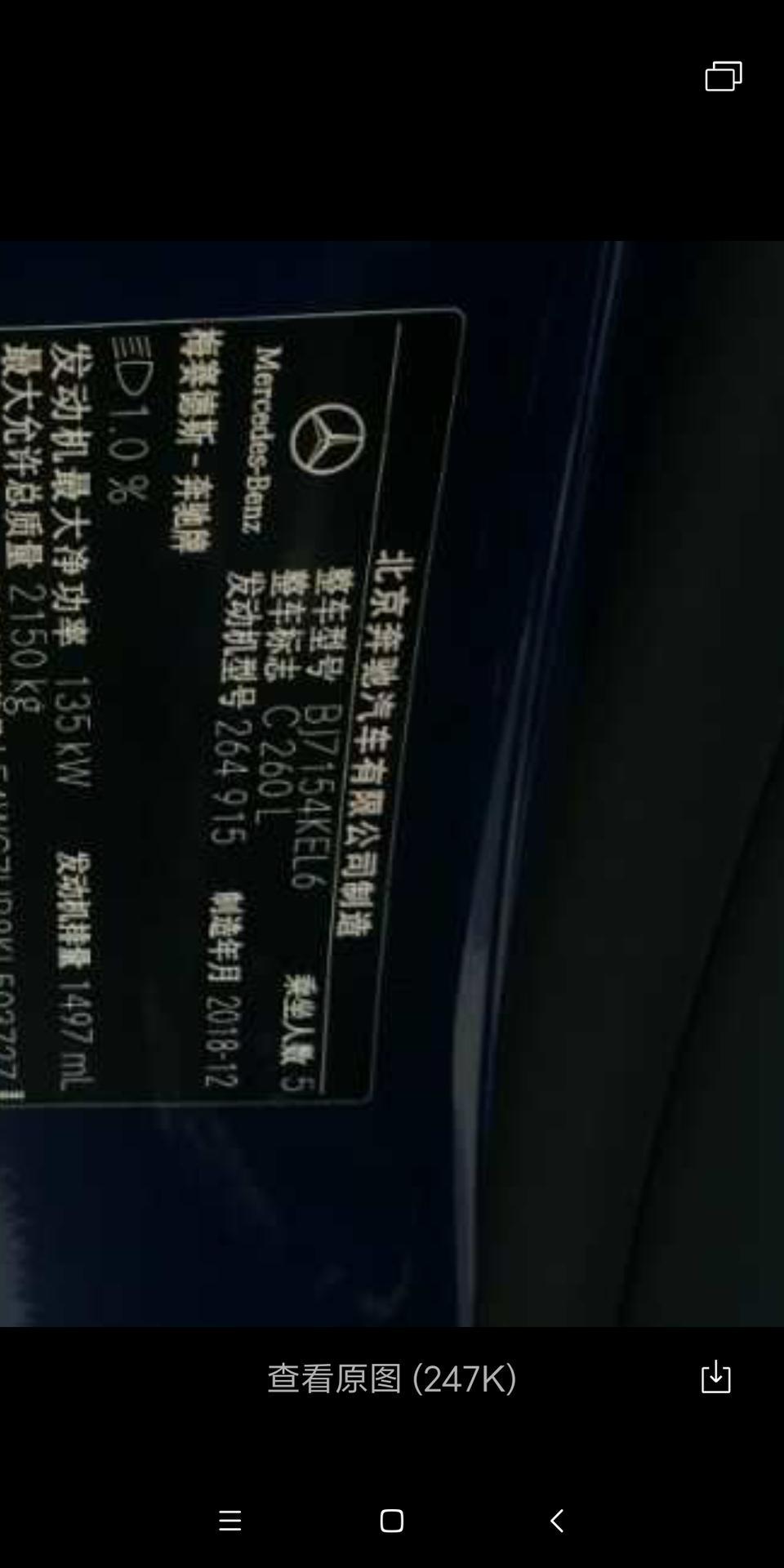 奔驰c级-相差一个月为什么铭牌不一样？？？大神能给说下吗