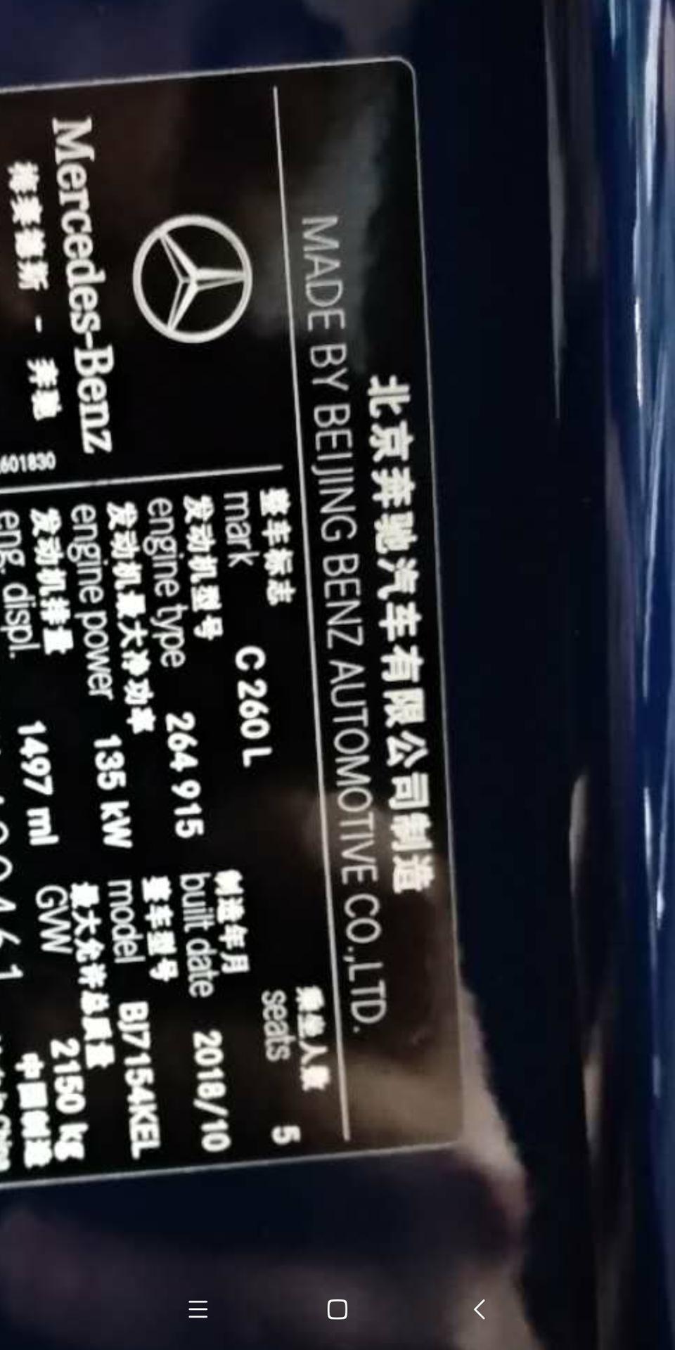 奔驰c级-相差一个月为什么铭牌不一样？？？大神能给说下吗