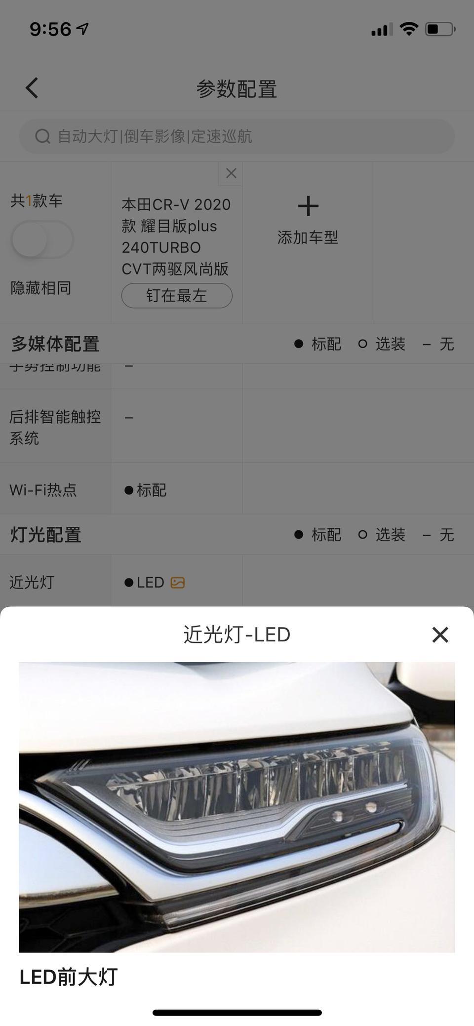 本田cr-v-2020款crv风尚不是这个LED大灯组？怎么是在4s店加装LED灯泡？