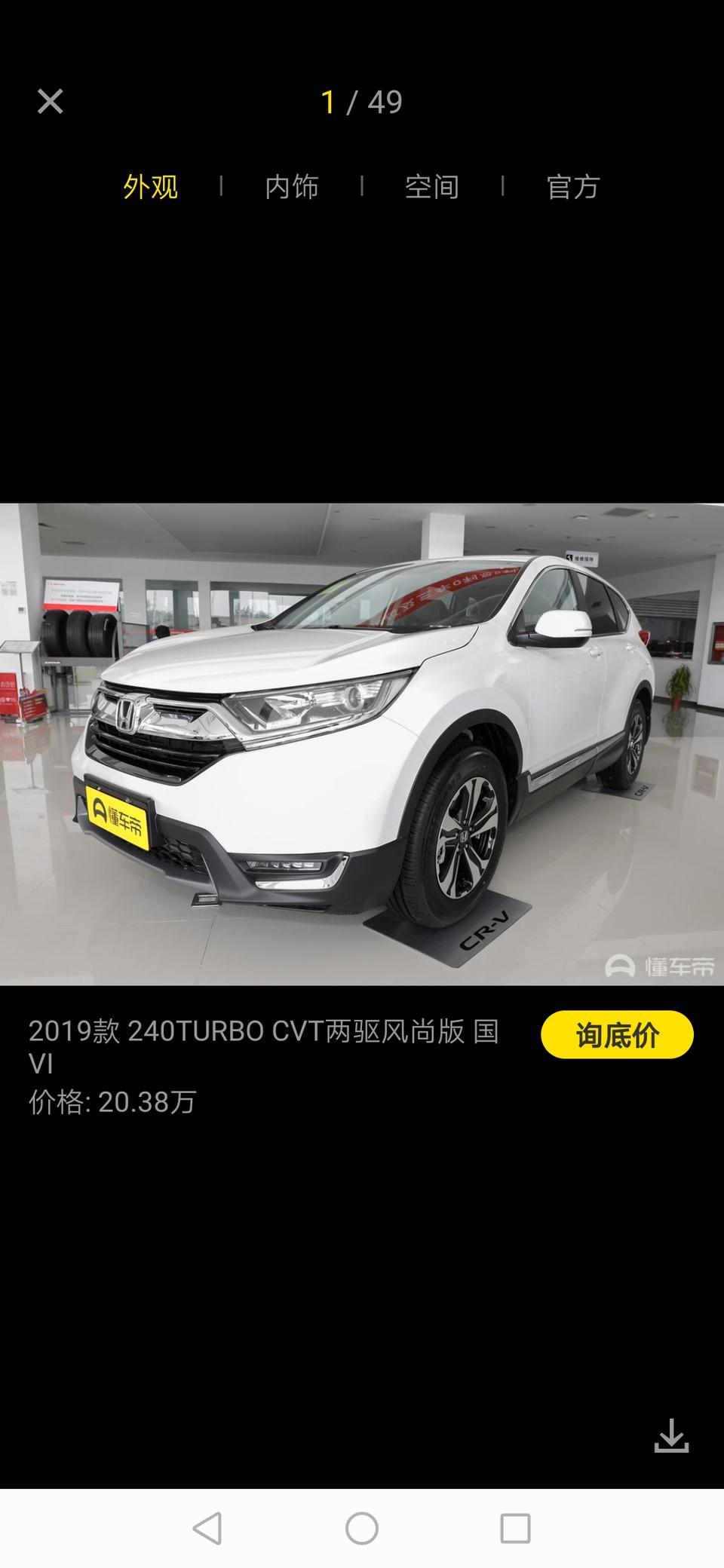 本田cr-v-又纠结于选车 CRV1.5风尚和探岳1.4豪华 各路大神 指点一二啊 我这边价格全下来 CRV比探岳贵一万五左右