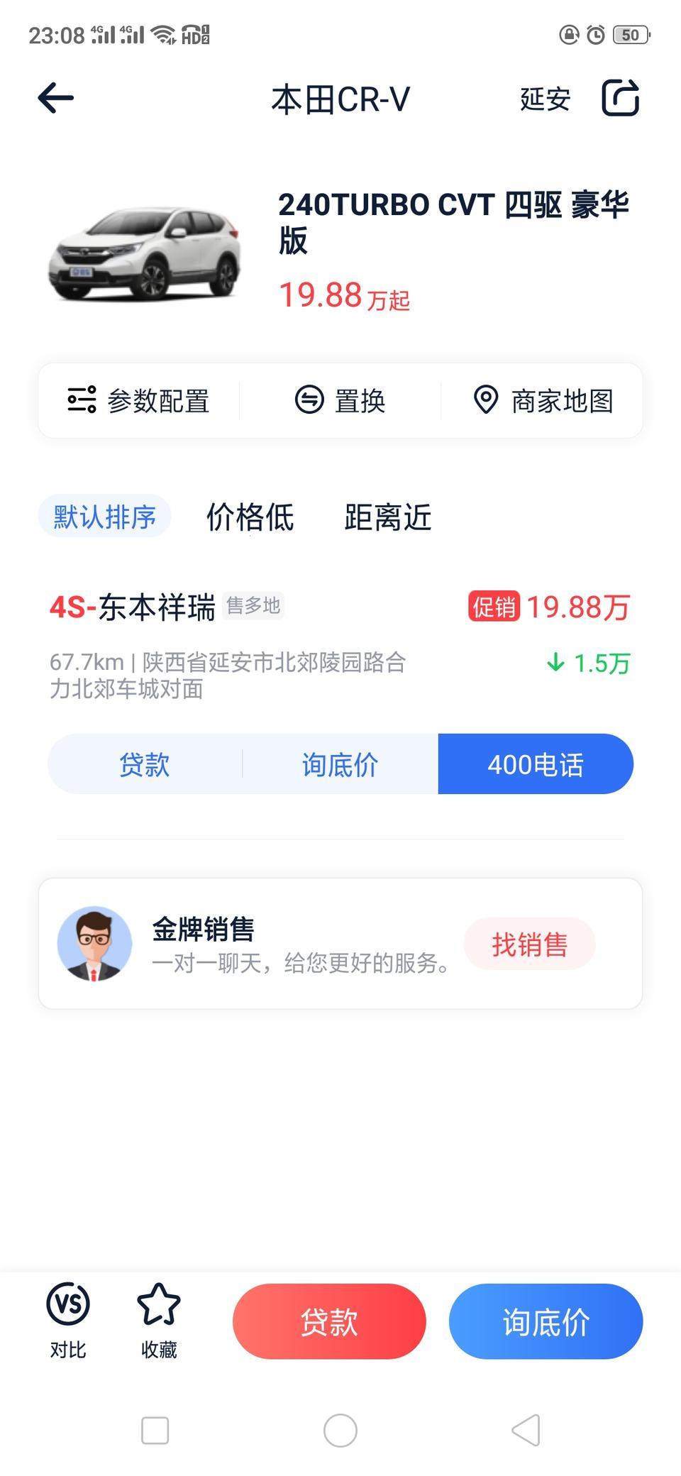 本田cr-v-这个版本，这个价还有得商量不？