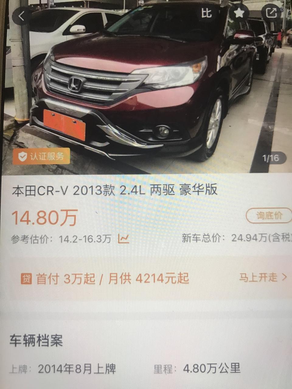 本田cr-v-我想买本田CRV2013款2.4L两驱豪华版的二手车，大家认为多少钱合适？