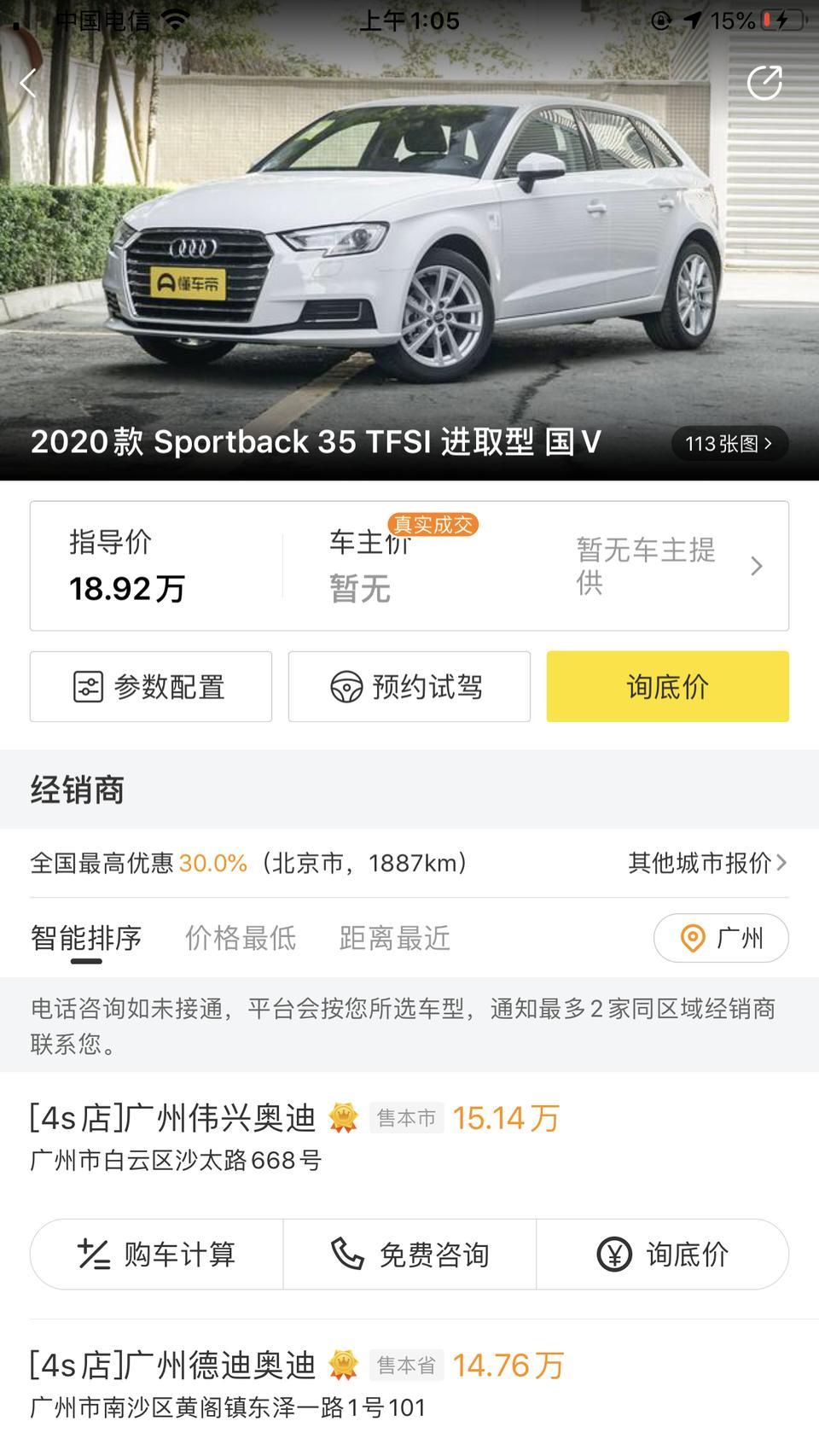 开奥迪a3的车主最低配落地大概几万的