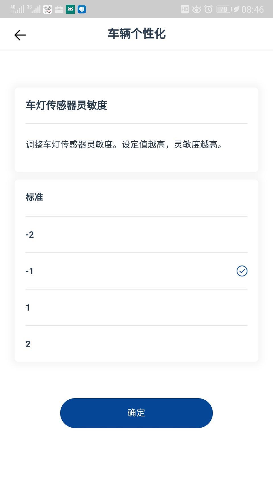 rav4荣放-自动大灯的灵敏度调低一些，是不是阴天时可以不那么频繁开灯了？