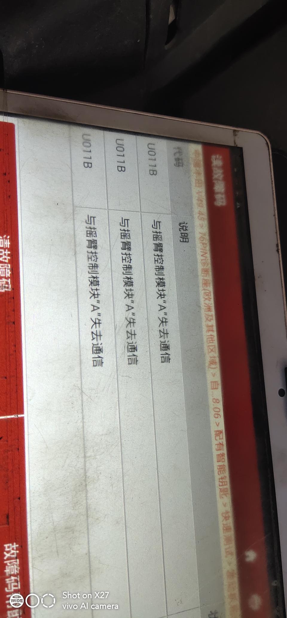 rav4荣放-丰田RAV4、故障码U011B什么意思？