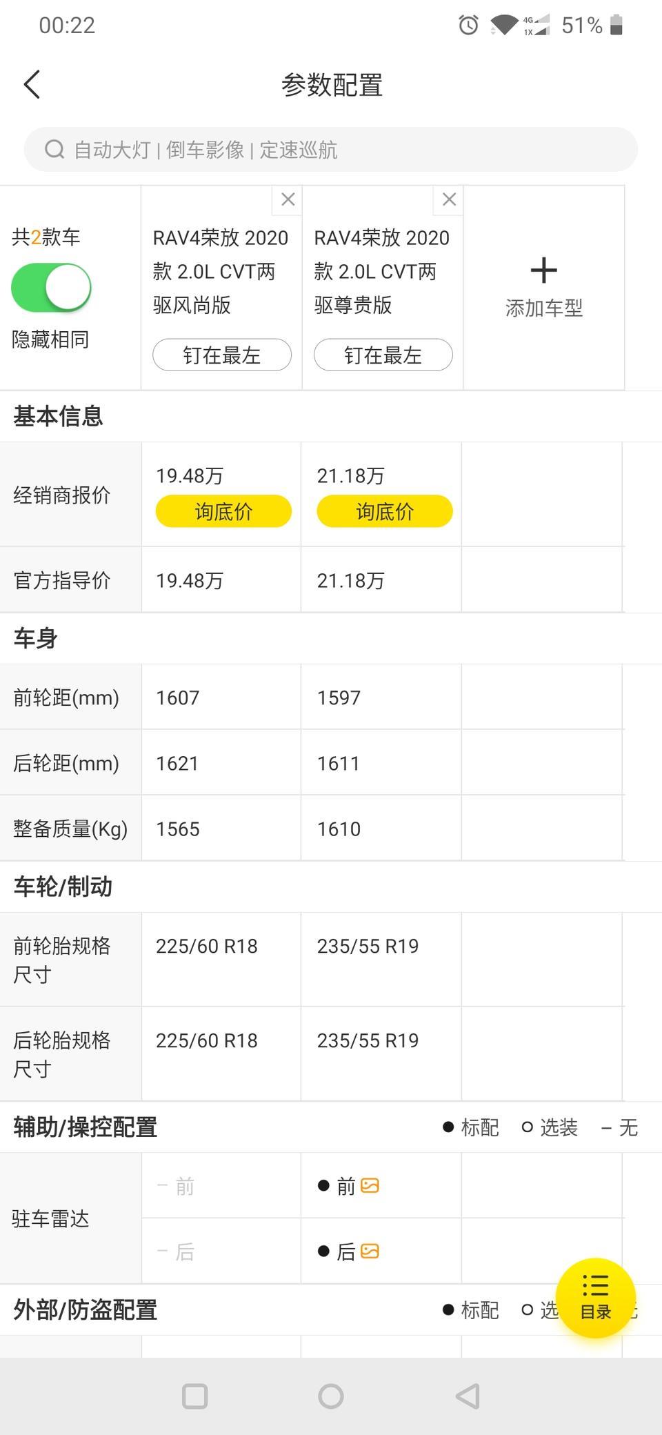 rav4荣放-我觉得风尚够了，尊贵那几个东西没多大用，我想问下皮质方向盘和真皮座椅可以加装吗，我年轻人比较喜欢氛围灯也可以装吧？
