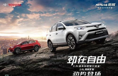 rav4荣放-2019全新RAV4上市想表达的是什么(理念)