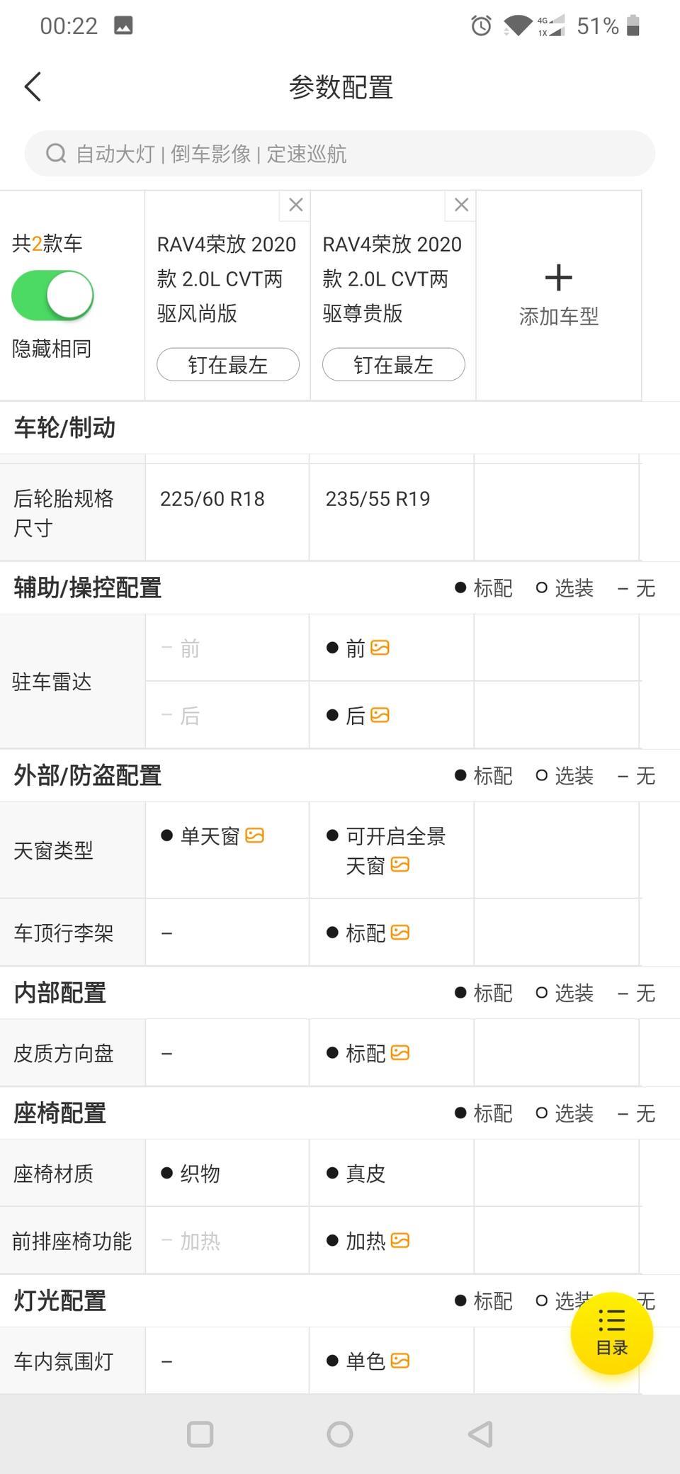 rav4荣放-我觉得风尚够了，尊贵那几个东西没多大用，我想问下皮质方向盘和真皮座椅可以加装吗，我年轻人比较喜欢氛围灯也可以装吧？
