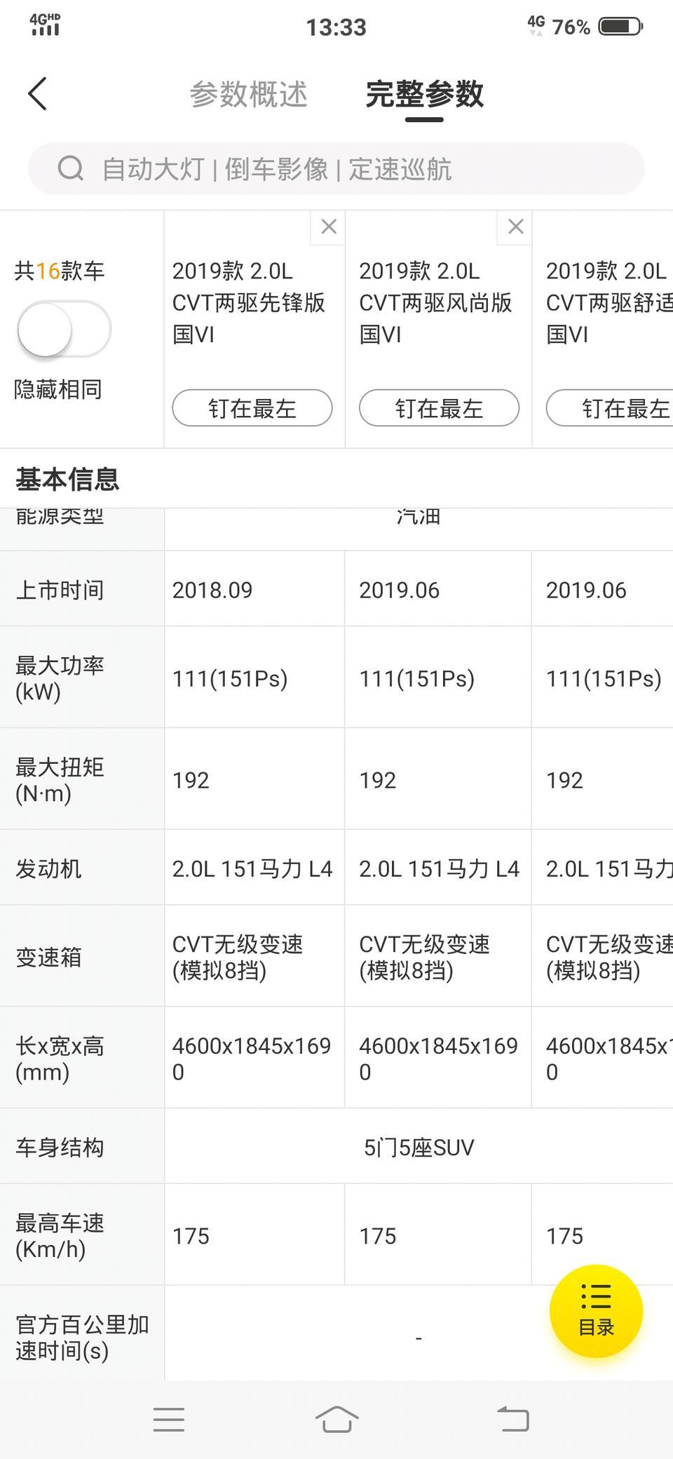 rav4荣放-请问大啊神们新增19款6月车型是哪款！