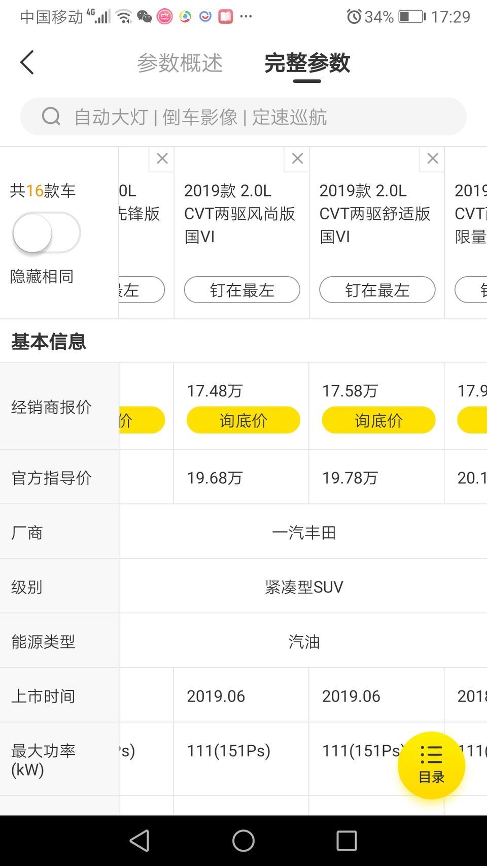 rav4荣放-2019款荣放两驱风尚版和两驱舒适型有什么区别，我看着配置一样的价格差了1000