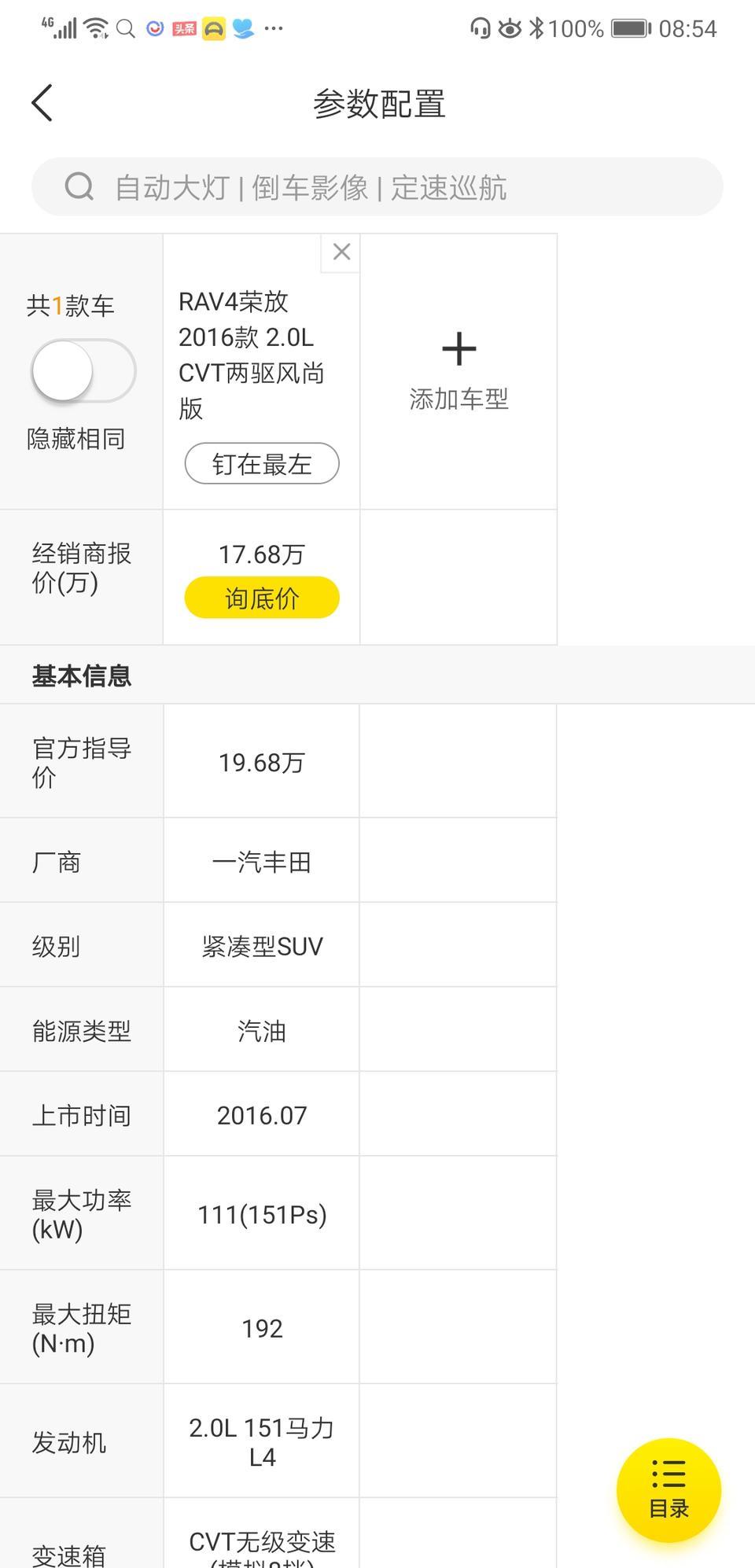rav4荣放-2016款2.0风尚版落地价多少钱