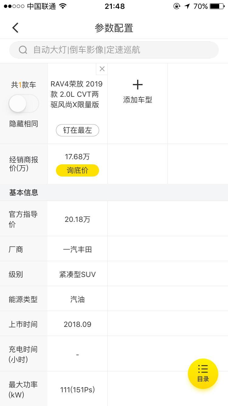 rav4荣放-现在想提一款2019风尚X限量版，现在优惠多少，是现在买合适还是等新款下来再买？
