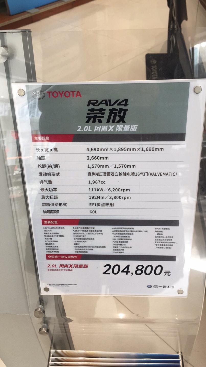 2019款RAV4荣放风尚X限量版204800落地价能买得到吗？