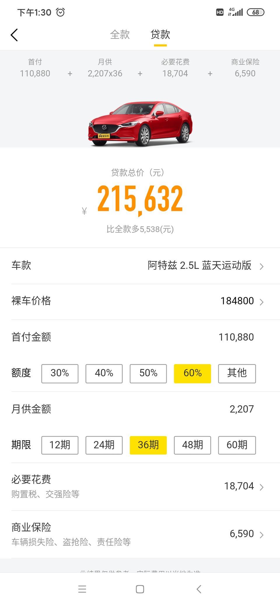 阿特兹-我想知道首付12个左右，月供2000多多没毛病吧？