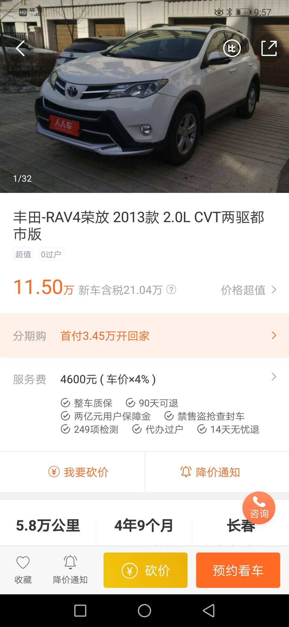 rav4荣放-想入手这个车，想请大神们评论下价格，本人不懂车，个人感觉价格偏低离谱，担心水深