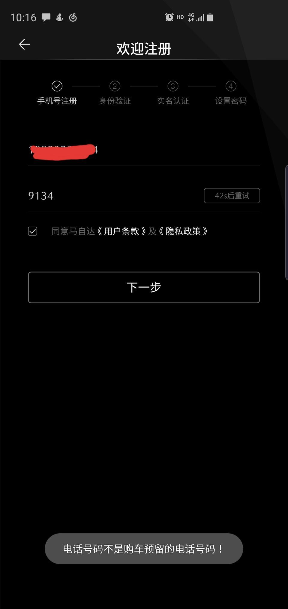 阿特兹-这个情况吗，马自达app注册不了