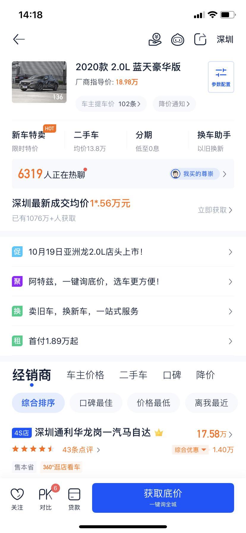 阿特兹-兄弟们！今天一个朋友给我报价17.2万请问贵吗？