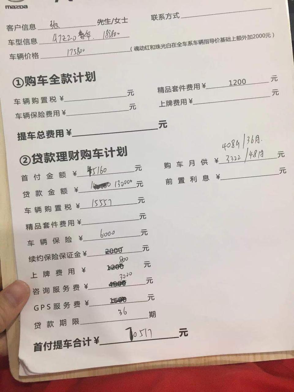 阿特兹2.0豪华版，这个预算高吗？求大神