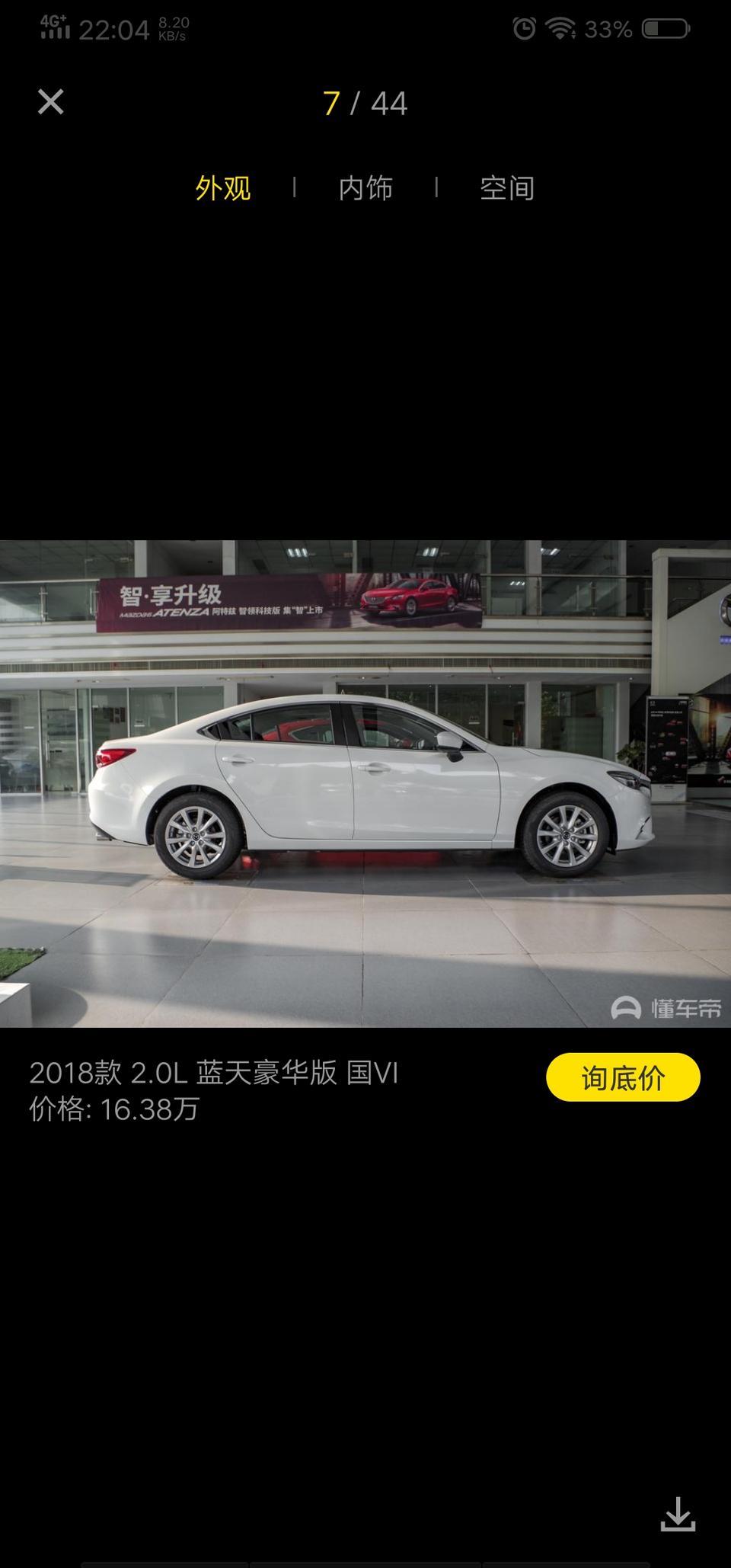 阿特兹-常州地区2018款2.0豪华版国六现在能优惠多少？落地多少？谢谢大神