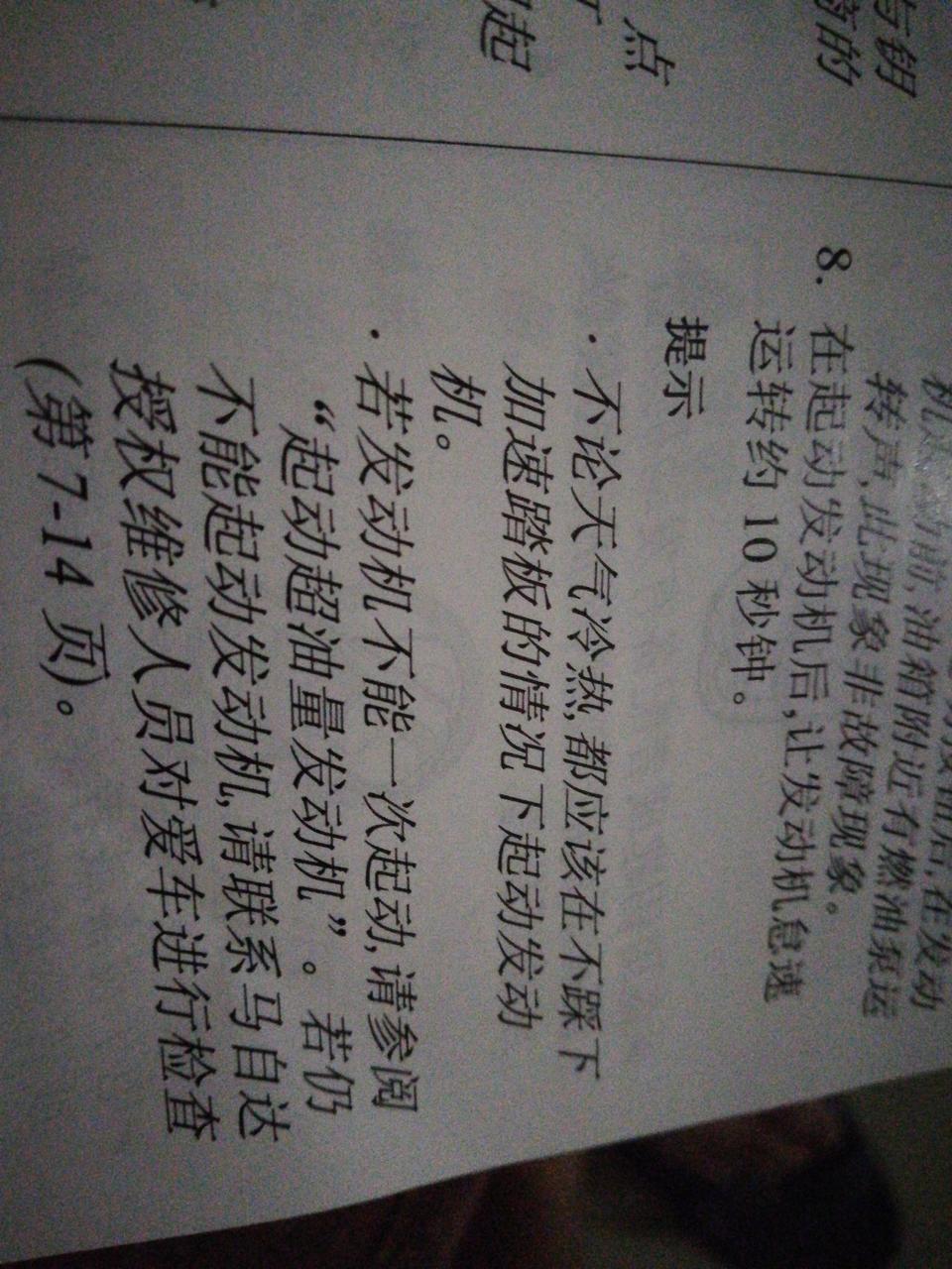 阿特兹-一键启动时候，是先不用踩住刹车启动先通电。还是要踩住刹车启动。使用书上说的是……不论天气冷热都应该在不踩下加速踏板的情况下起动发动机。不太明白什么意思请车友们回答一下。
