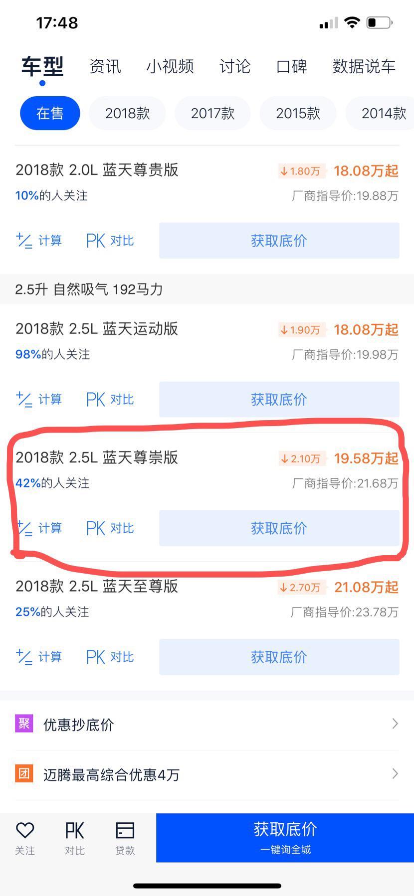 现在购买阿特兹2018款是 配置蓝天尊祟版的多少钱可以下地  全部费用   在福建厦门