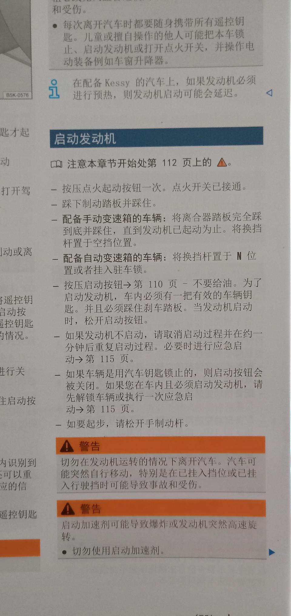途岳-老司机们 汽车启动你们是先不踩刹车，按下一键启动点火开关，再踩刹车，再按一次键启动启动发动机吗？