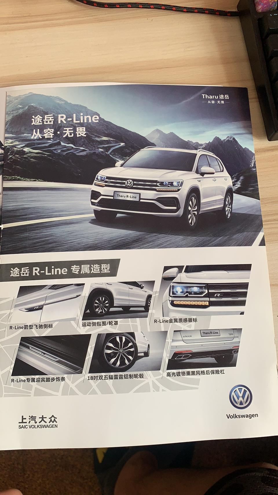 途岳-山东地区一直没车，等三四个月了，准备入手R-line版本，知道哪里有货源吗