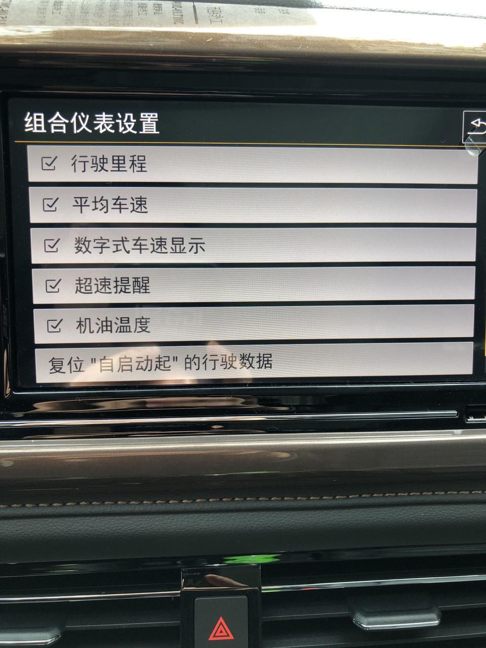 请问各位大神，大众途岳1.4T豪华版怎么显示数字车速？如图，勾选后仪表盘还是没显示数字车速，当前消耗与平均消耗仪表盘也不显示