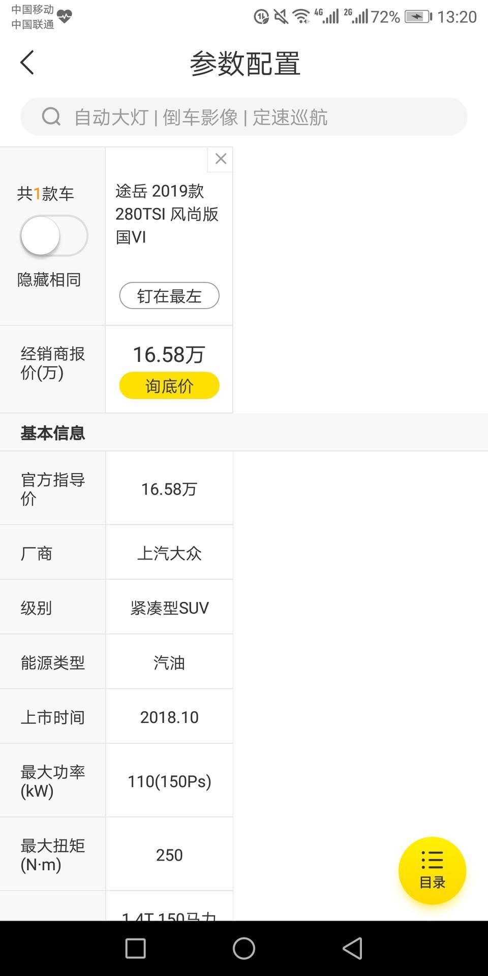 途岳-请问这款车官方指导价跟经销商报价一样的是啥意思啊？
