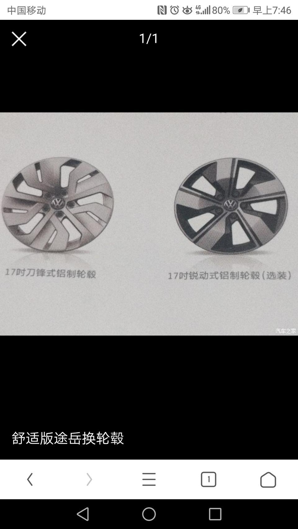 途岳-你们买舒适版的轮毂两种选吗？