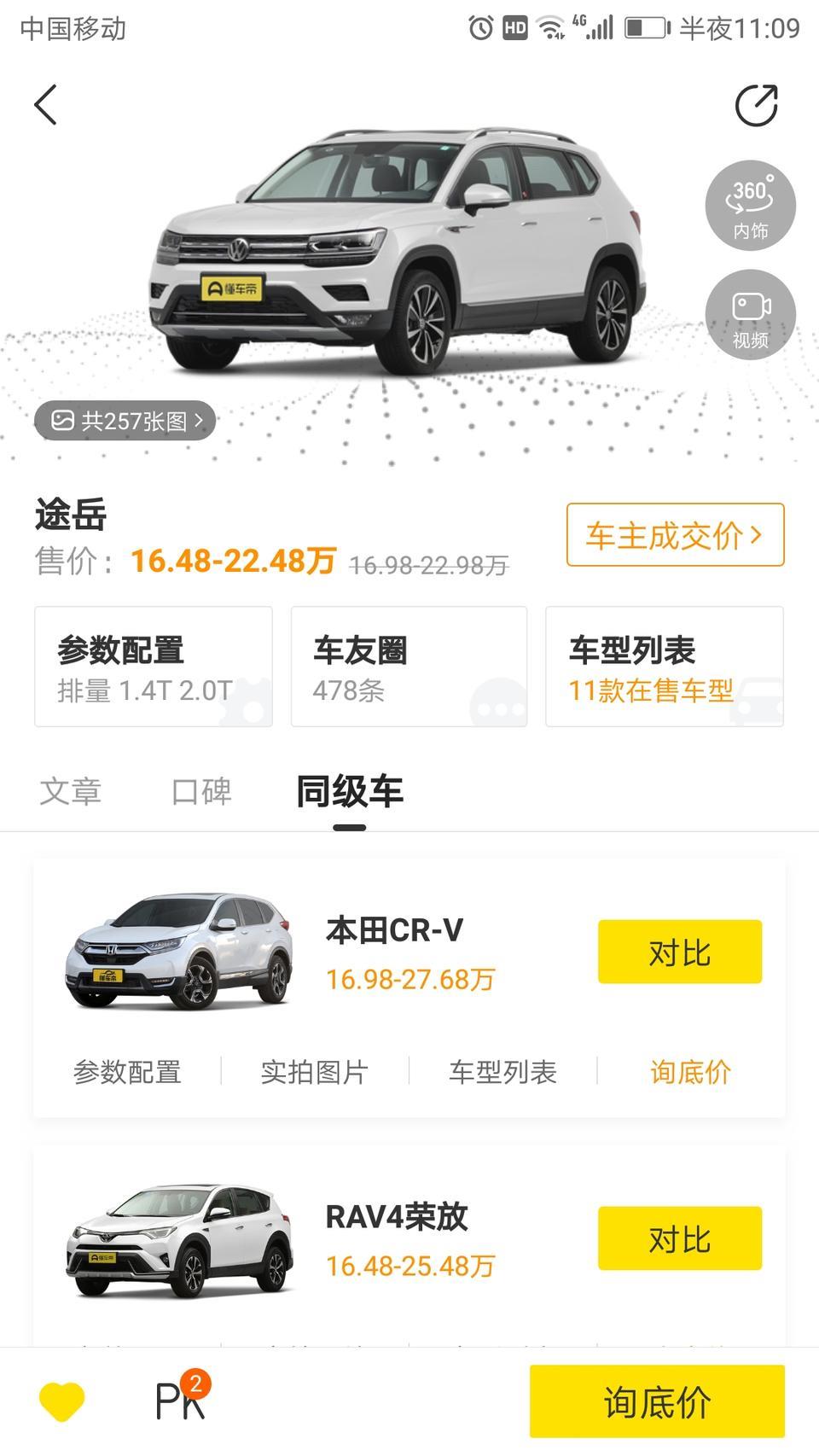 一汽大众途岳，为什么北京报价那么低，上海却那么高，上海生产的不应该报价略低的嘛，最起码也不应该有那么大差异