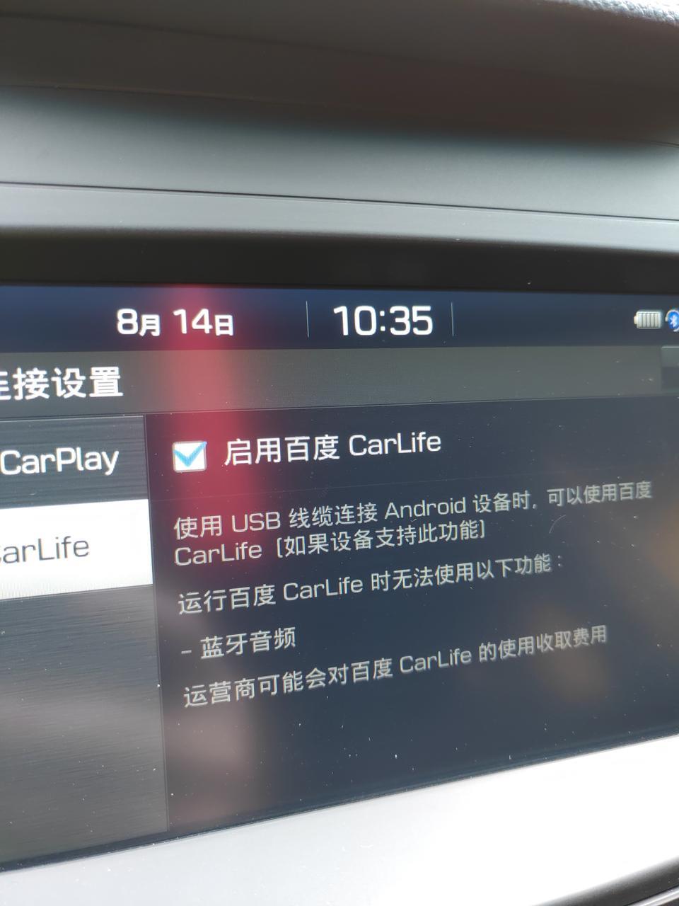 17款胜达，连接不了carlife，手机下了软件，usb调试也开了。连接上去中控台的软件依然灰显，无法操作。
