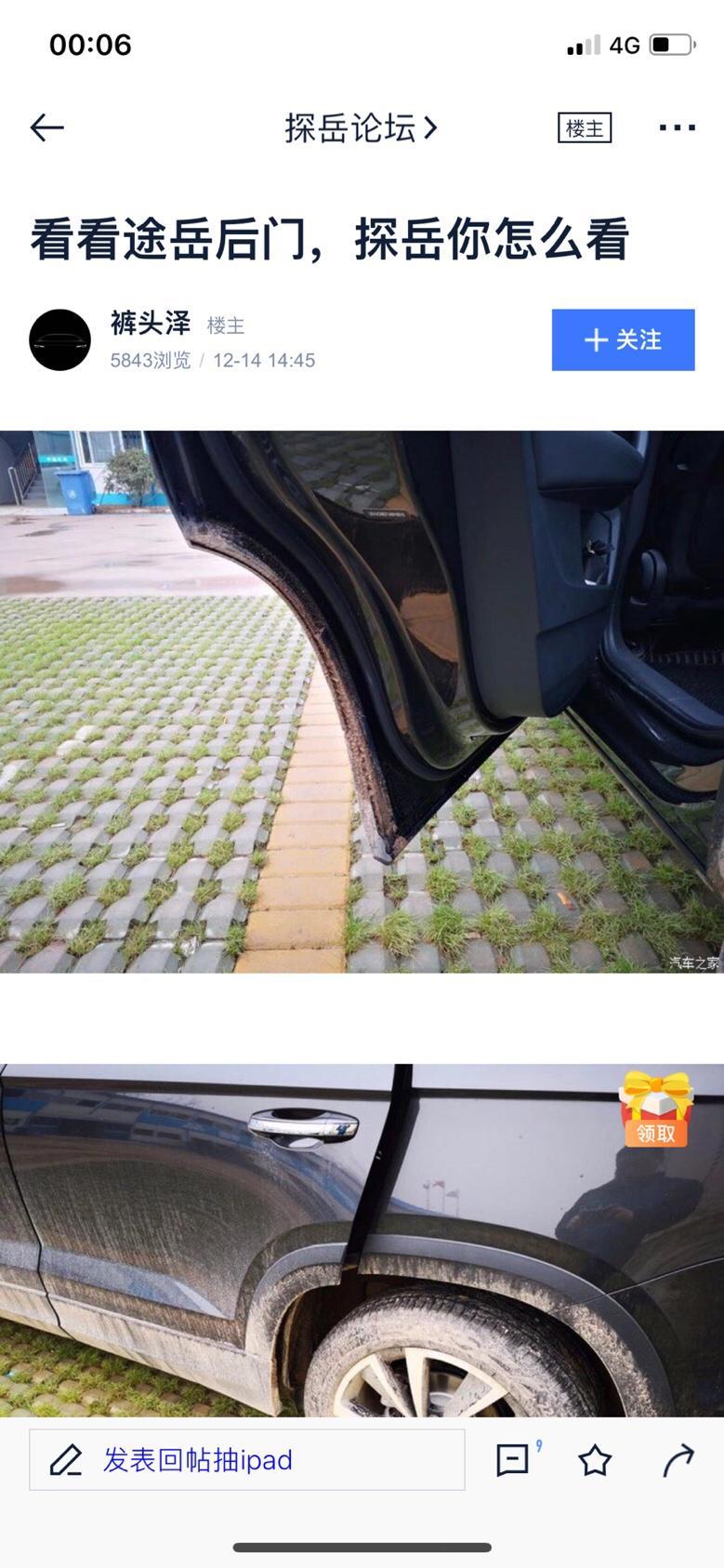 网上很多人传途岳后门设计有缺陷，下雨或者走泥路后门会进泥沙，是真的吗？刚决定入手又纠结了????