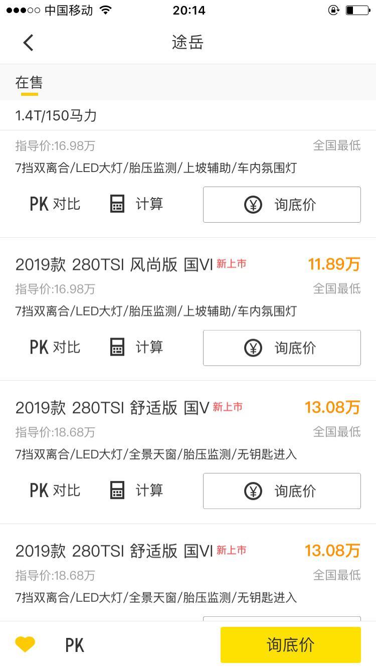 途岳-为啥网上的价格才12.3万，便宜这么多