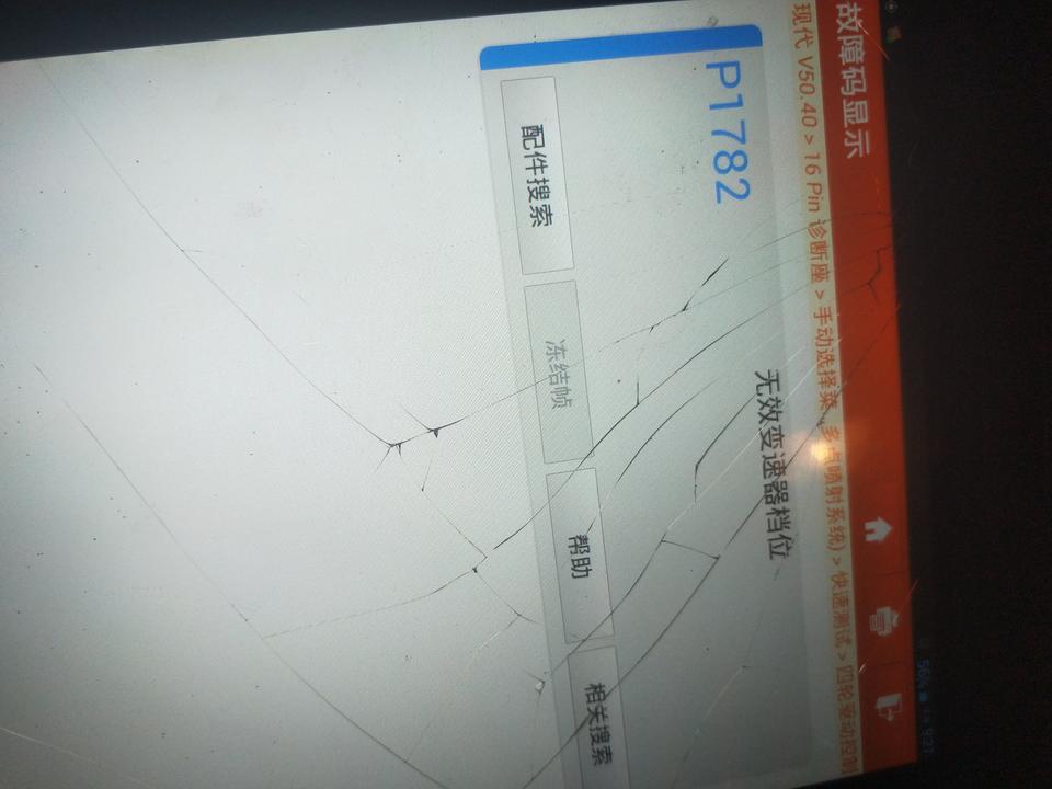 12款现代新胜达2.4L（进口）电脑检测四轮驱动控制系统显示（P1782）无效变速器档位，哪位大神知道是什么问题或原因？