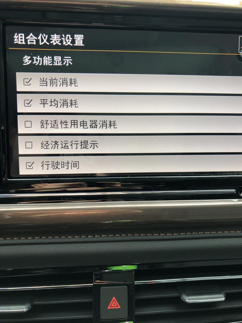 请问各位大神，大众途岳1.4T豪华版怎么显示数字车速？如图，勾选后仪表盘还是没显示数字车速，当前消耗与平均消耗仪表盘也不显示