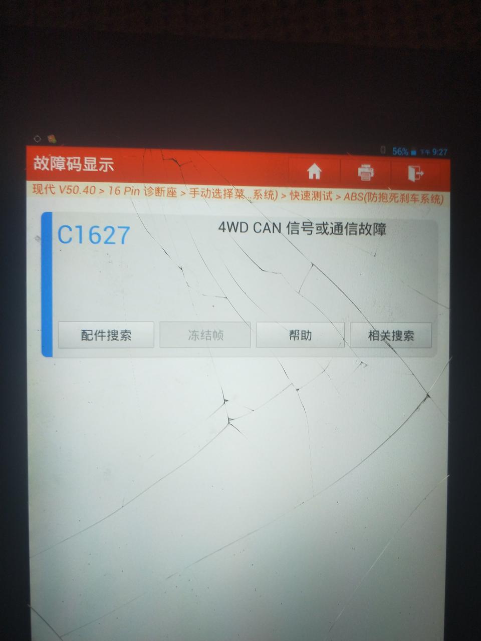 胜达-电脑检测ABS防抱死刹车系统显示故障代码C1627，4WD CAN信号或通讯故障是什么意思？哪里的问题？