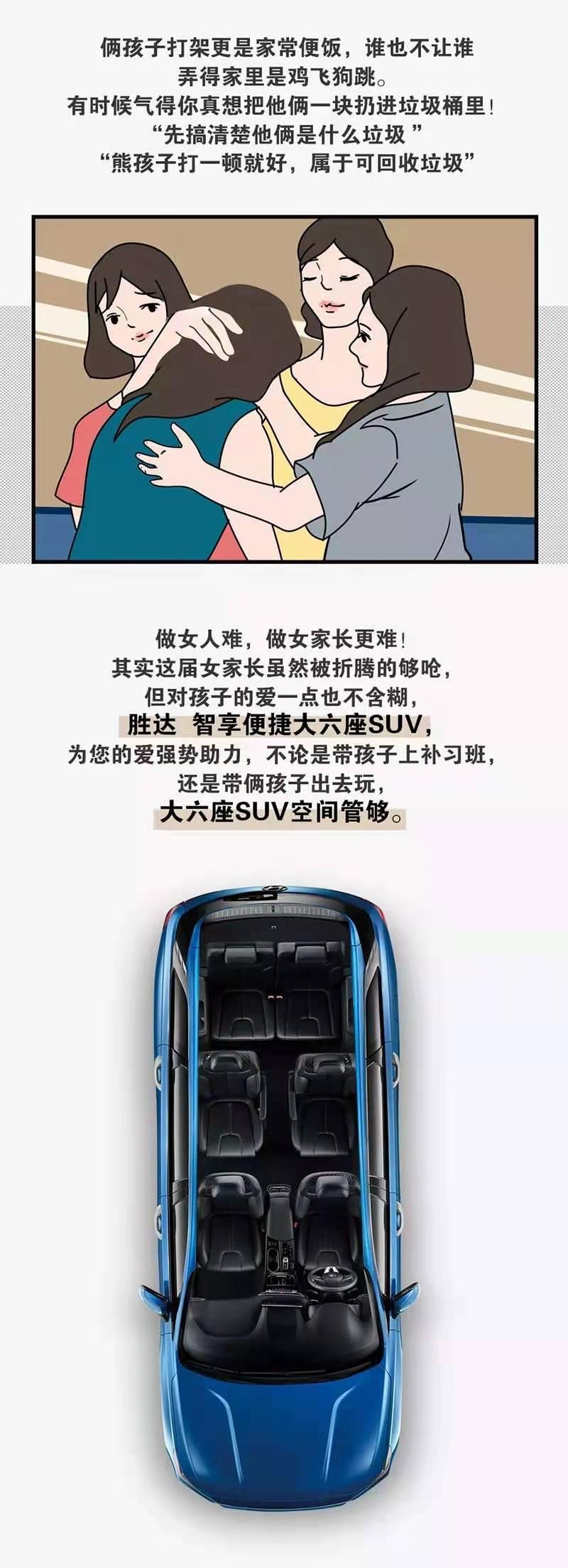 胜达是几座suv