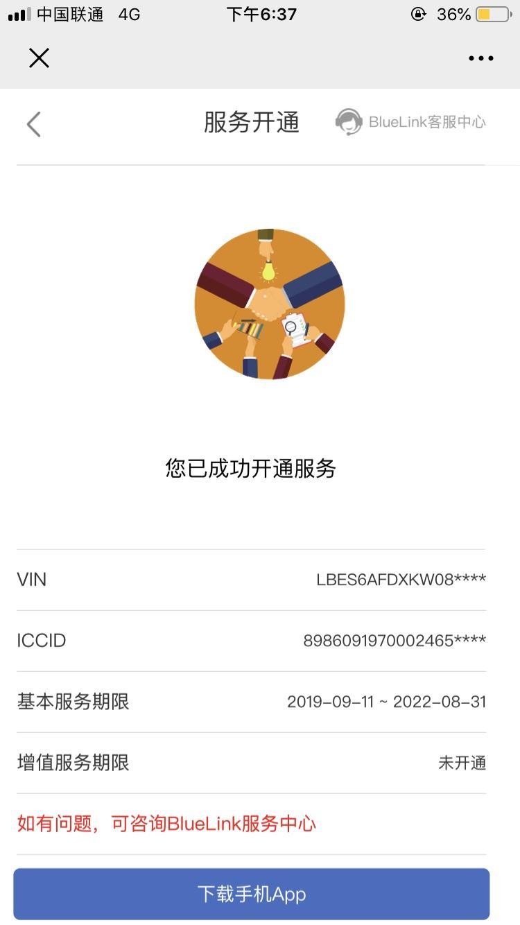 la festa 菲斯塔-有人跟我一样遇到这种问题吗 车机bluelink的功能都使用不了，就一直显示要扫码识别二维码，扫了显示已成功开通，可是车机就是用不了bluelink的功能，有人跟我遇到过这种情况吗是如何解决的?麻烦好心人告知下我，谢谢！