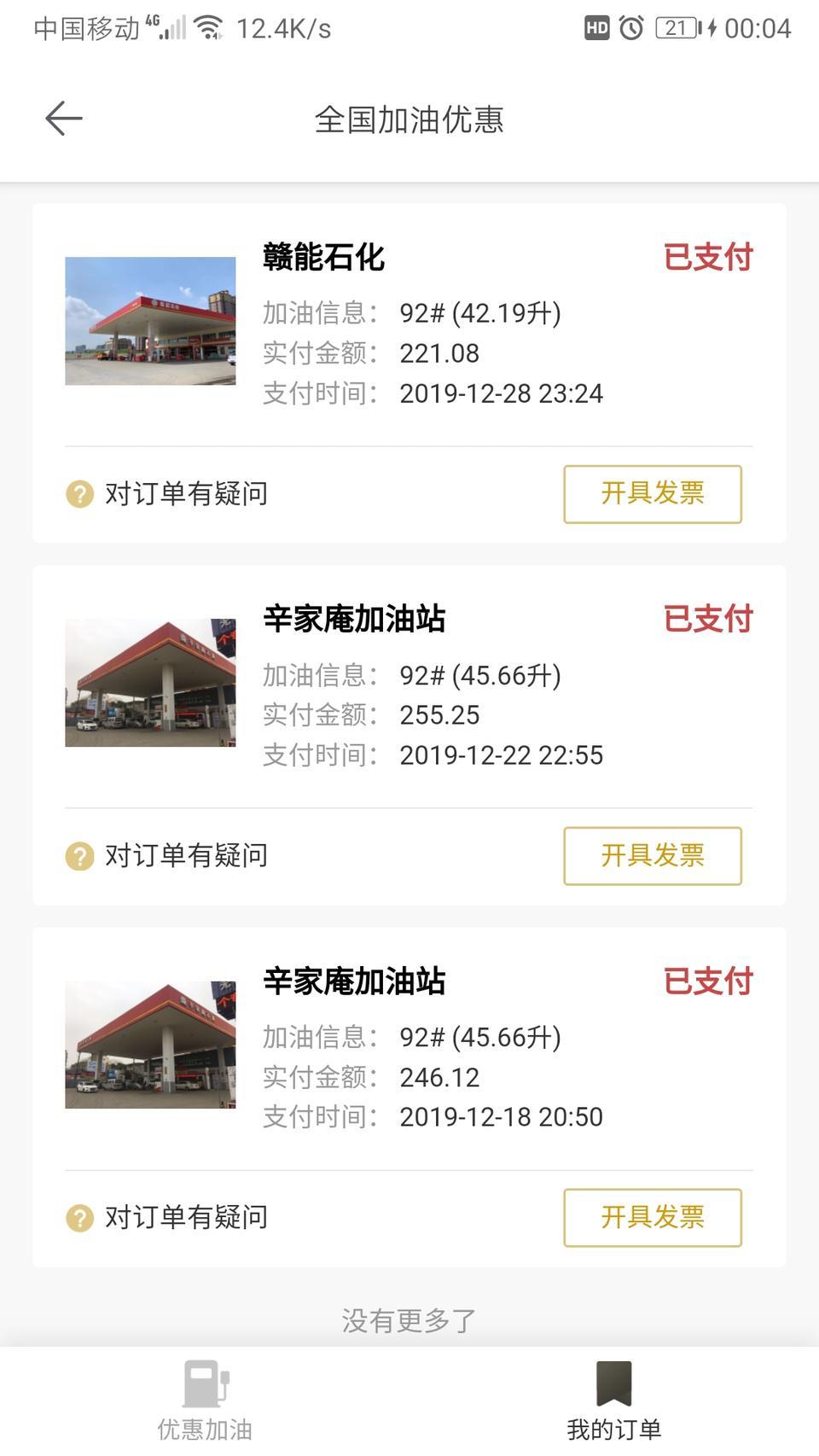 la festa 菲斯塔-买车到现在有个20来天了   第一次加了200块钱油   后来在软件上加的油   每次300折扣掉一点  还有一次有个加油站直降2块加了136块钱  总共等于加了1058块钱油  跑了1956  表显还可以跑335公里   这样一算又觉得没有那么费油了??   求告知各位大佬你们的小老婆最低有评均油耗是多少  我平均最低油耗开到过5.6的样子    个人分享
