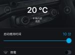 la festa 菲斯塔-菲斯塔这个远程启动怎么设置温度 启动的时候不开空调呢