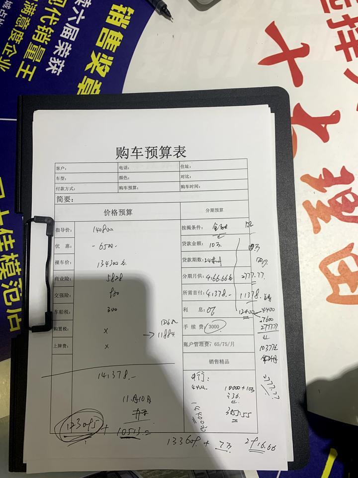 la festa 菲斯塔-昨天去4s店看了一下菲斯塔，真的爱了， 各位车友帮忙看下这个价格合适不，智速版， 我个人感觉价格有点高，有没有深圳的车友提供下价格，按揭三年的那种！  这边算的 不包含上牌 购置税 利息 就到了141378   算上利息和购置税就到了16.5万了