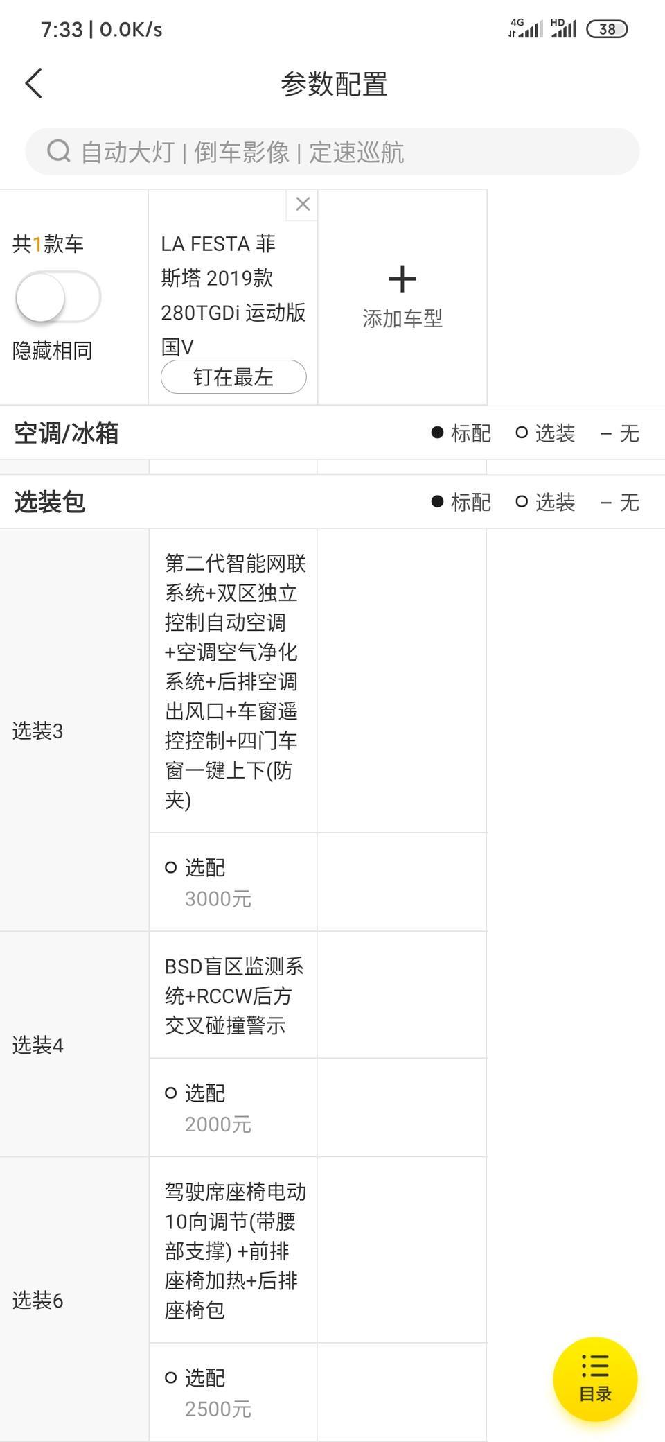 la festa 菲斯塔-我的菲斯塔运动版买了快一年了还能加装什么配置？