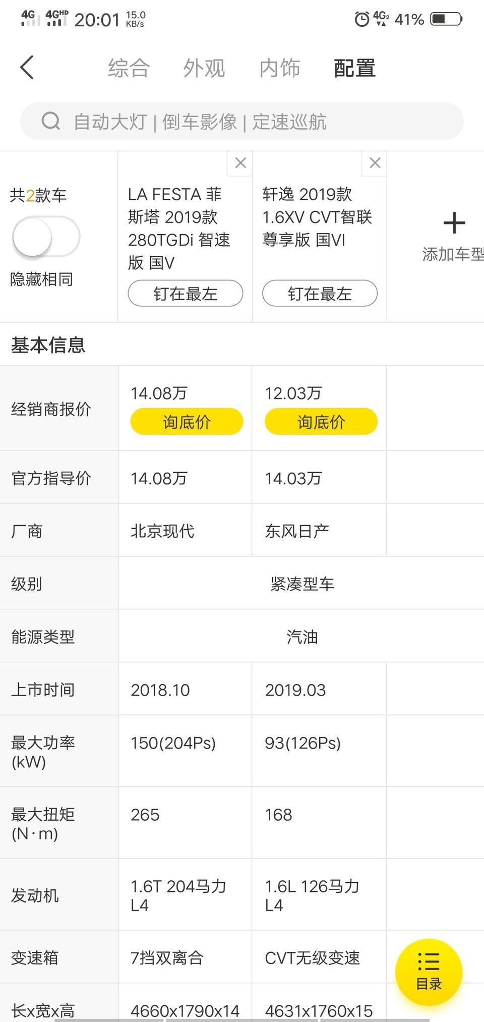 la festa 菲斯塔-图片中俩款车求大神给个意见，哪个性价比高，值得买，日后保养等等。平民买车
