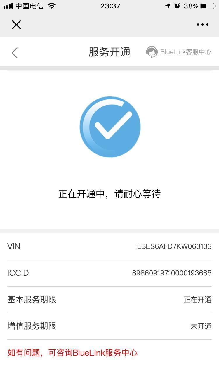 la festa 菲斯塔-blue link一直提示正在开通中怎么回事