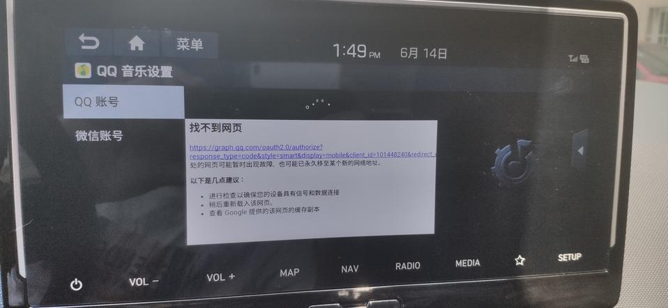 la festa 菲斯塔-QQ音乐登录，显示这个怎么整，流量还有很多，信号也满格，是什么问题？